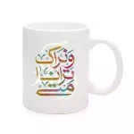 ماگ چینی نیمه شعبان متی ترانا و نراک کد 1713