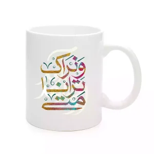 ماگ چینی نیمه شعبان متی ترانا و نراک کد 1713