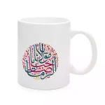 ماگ چینی نیمه شعبان یا مولانا یا صاحب الزمان کد 1727