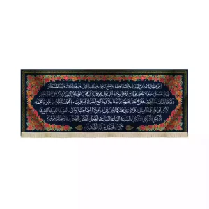 کتیبه مخمل افقی نیمه شعبان دعای سلامتی امام زمان ( عج ) کد 53437