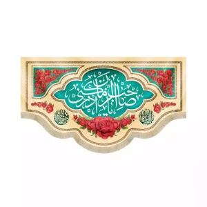 کتیبه مخمل افقی نیمه شعبان یا صاحب الزمان ادرکنی کد 53439