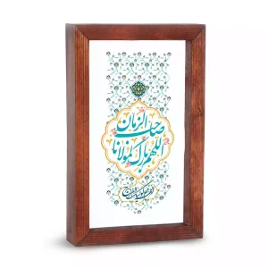 قاب شیشه ای نیمه شعبان اللهم بارک لمولانا صاحب الزمان کد 53489