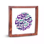 قاب شیشه ای نیمه شعبان اللهم بارک لمولانا صاحب الزمان کد 53491