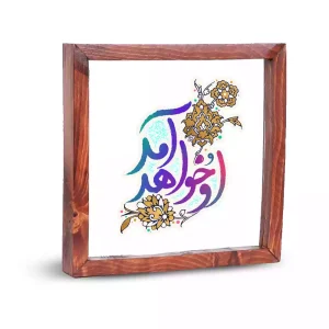 قاب شیشه ای نیمه شعبان او خواهد آمد کد 2201559