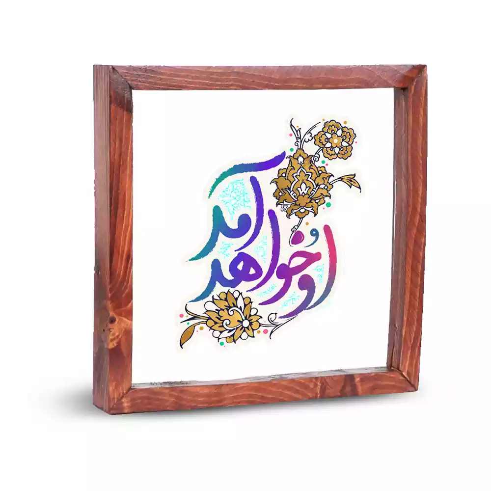 قاب شیشه ای نیمه شعبان او خواهد آمد کد 2201559