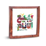 قاب شیشه ای نیمه شعبان ربیع الانام کد 2201550