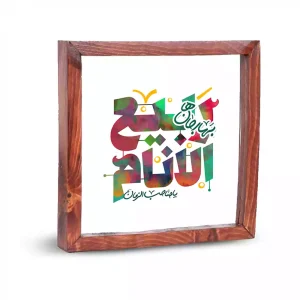 قاب شیشه ای نیمه شعبان ربیع الانام کد 2201550