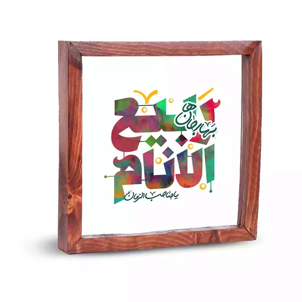 قاب شیشه ای نیمه شعبان ربیع الانام کد 2201550