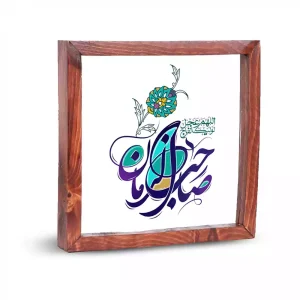 قاب شیشه ای نیمه شعبان صاحب الزمان کد 2201547