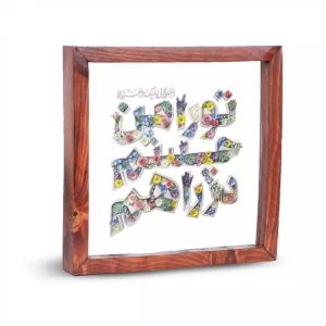 قاب شیشه ای نیمه شعبان تو را من چشم در راهم کد 2201761