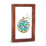 قاب شیشه ای نیمه شعبان یا صاحب الزمان کد 53486