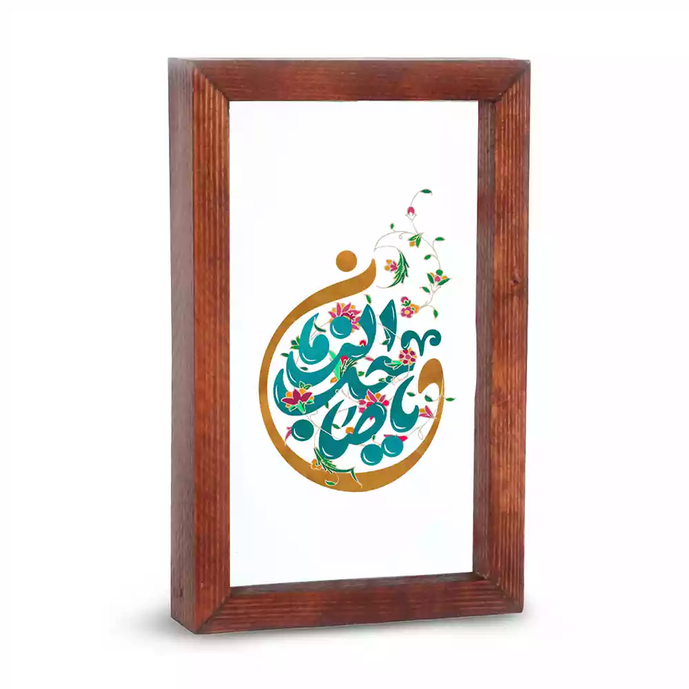 قاب شیشه ای نیمه شعبان یا صاحب الزمان کد 53486
