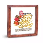 قاب شیشه ای رمضان کریم 23*23 کد 3500806