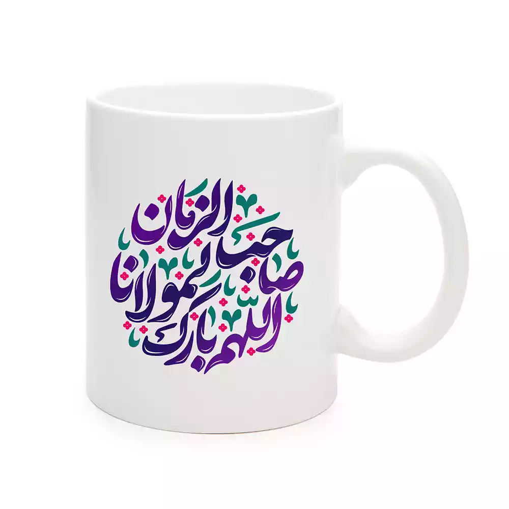 mid-shaban-ceramic-mug-allahom-barek-lemolana-saheb-zaman-code-2201716 mid-shaban-ceramic-mug-allahom-barek-lemolana-saheb-zaman-code-2201716