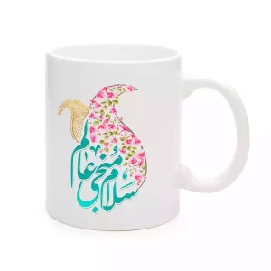 ماگ سرامیکی نیمه شعبان سلام منجی عالم کد 1722