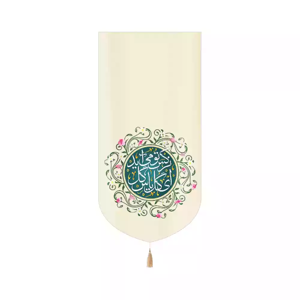 کتیبه مخمل عمودی نیمه شعبان ای گل یاس گل نرگس تو می آید کد 53455