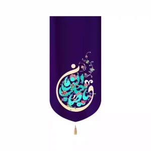 کتیبه مخمل عمودی نیمه شعبان یا صاحب الزمان کد 53451