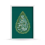 قاب مخمل نیمه شعبان اللهم عجل لولیک الفرج کد 53463