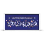 قاب مخمل افقی نیمه شعبان اللهم عجل لولیک الفرج کد 53477