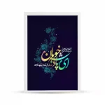 قاب مخمل نیمه شعبان ای پادشه خوبان داد از غم تنهایی کد 53466
