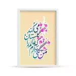 قاب مخمل نیمه شعبان من گلی دارم که عالم را گلستان می کند کد 53461