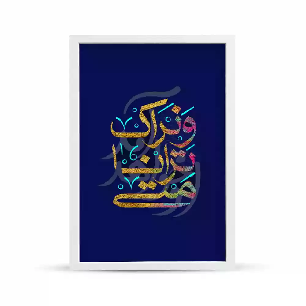 قاب مخمل نیمه شعبان متی ترانا و نراک کد 53464