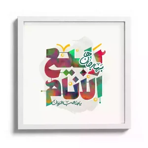 قاب مخمل نیمه شعبان ربیع الانام بهار جان ها کد 53480