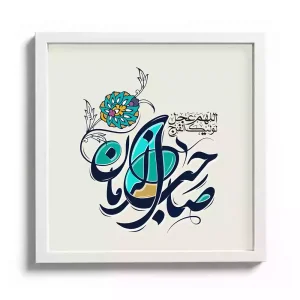 قاب مخمل نیمه شعبان صاحب الزمان اللهم عجل لولیک الفرج کد 53481