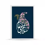 قاب مخمل نیمه شعبان سلام منجی عالم کد 53468