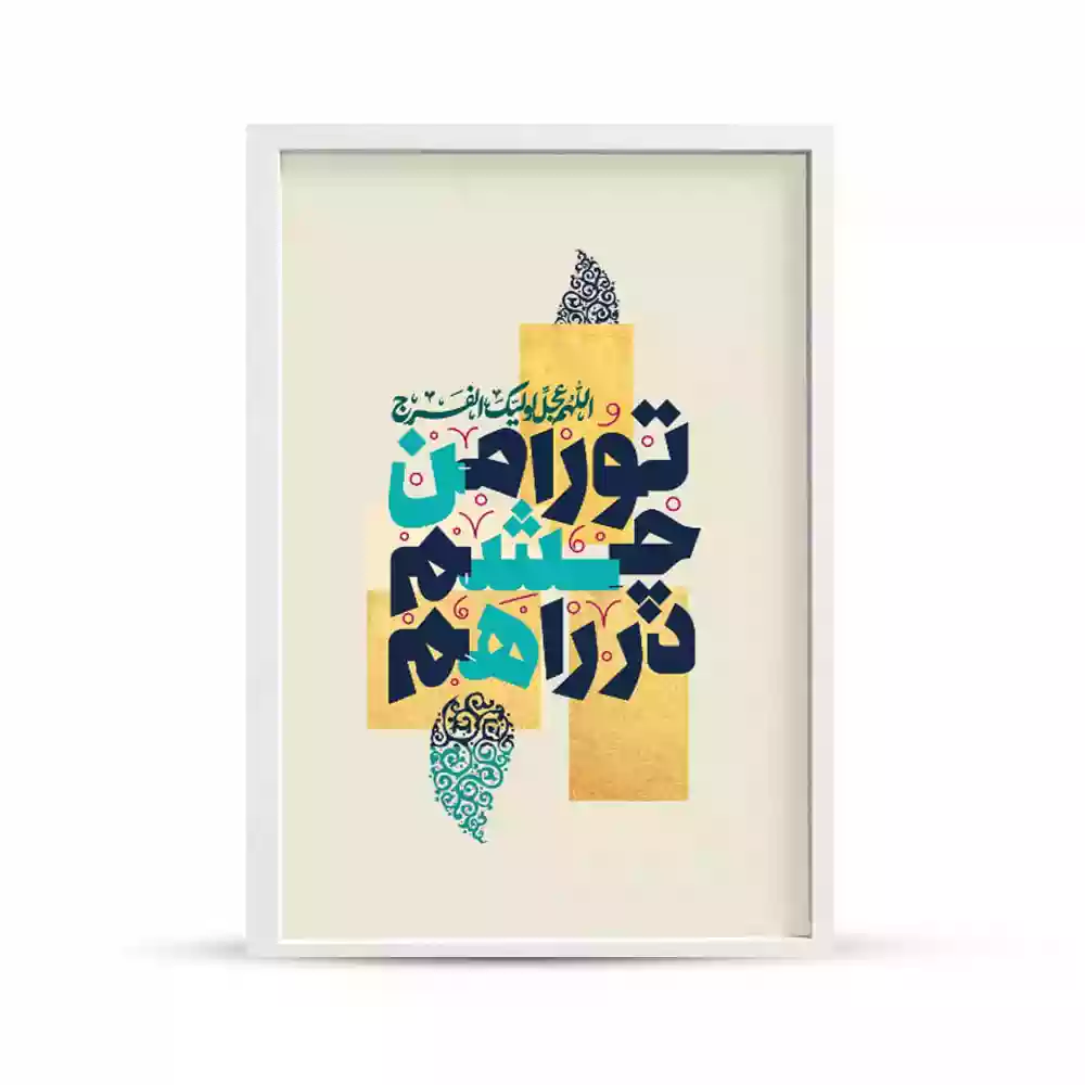 velvet-frame-for-the-middle-of-shaban-tora-man-cheshm-dar-raham-code-53459 قاب مخمل نیمه شعبان تو را من چشم در راهم کد 53459