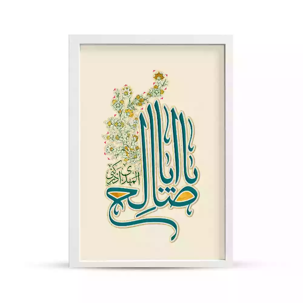 قاب مخمل نیمه شعبان یا اباصالح المهدی ادرکنی کد 53465