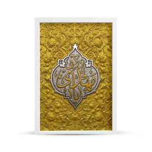 قاب مخمل نیمه شعبان یا مهدی ادرکنی کد 53469