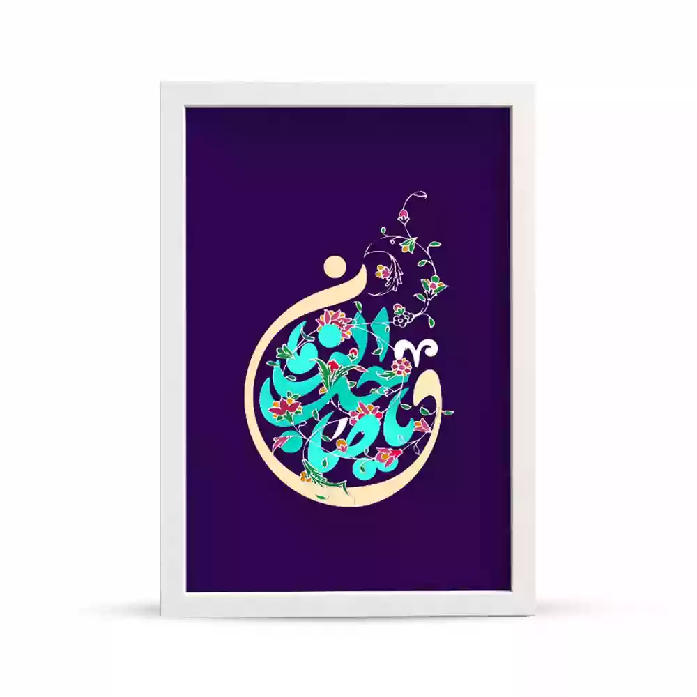 velvet-frame-for-the-middle-of-shaban-ya-saheb-zaman-code-53460 قاب مخمل نیمه شعبان یا صاحب الزمان کد 53460