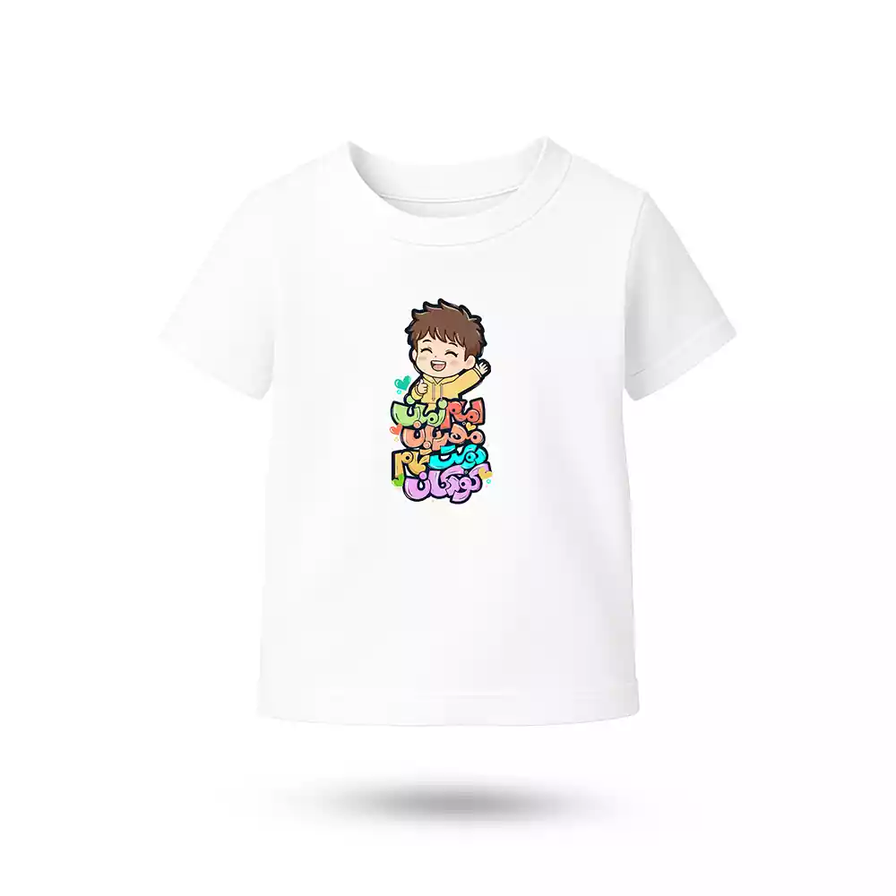 تیشرت نیمه شعبان کودکانه امام زمان مهربان دوست تمام کودکان کد 53503