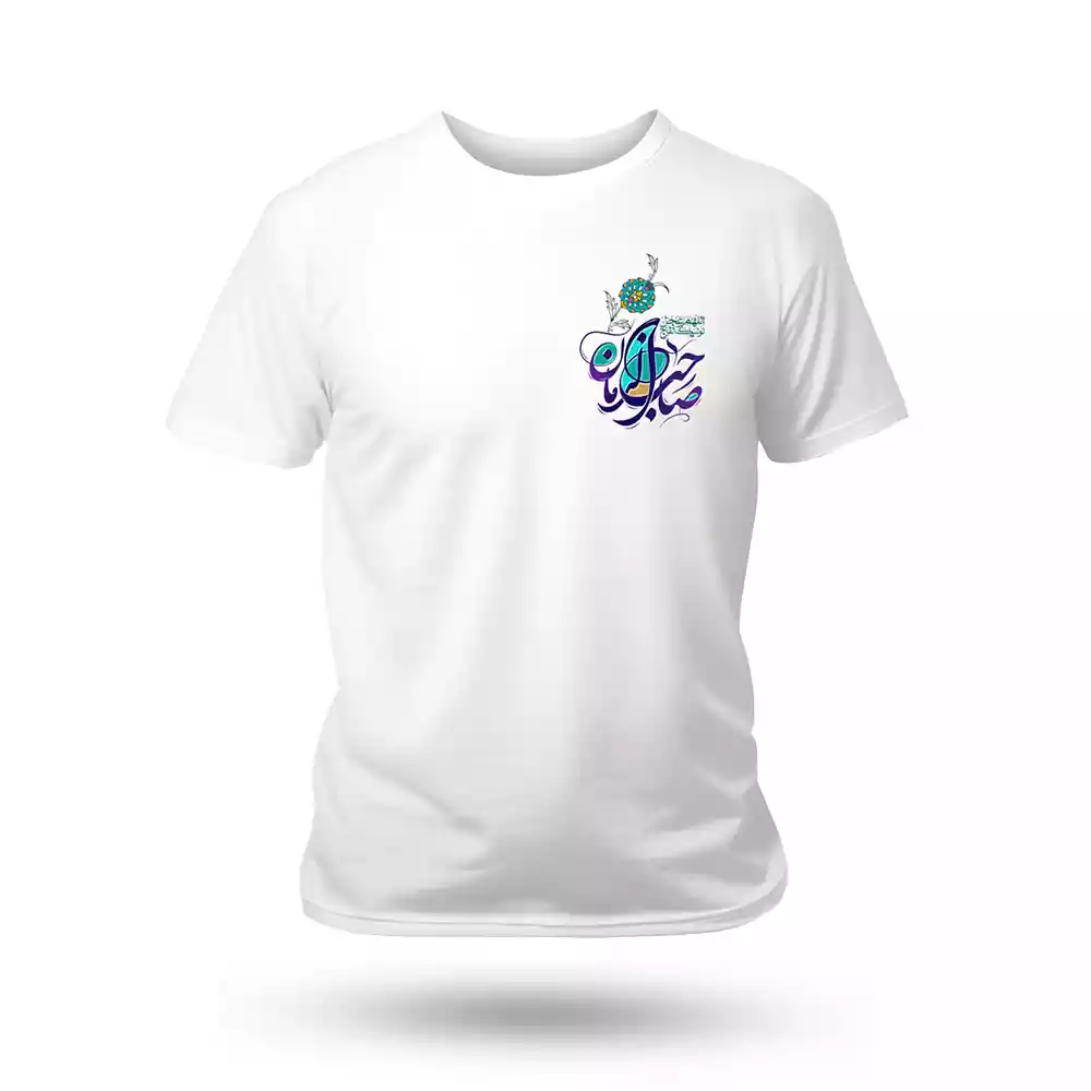 white-sublimation-printed-t-shirt-saheb-zaman-code-53493 تیشرت نیمه شعبان صاحب الزمان اللهم عجل لولیک الفرج کد 53493