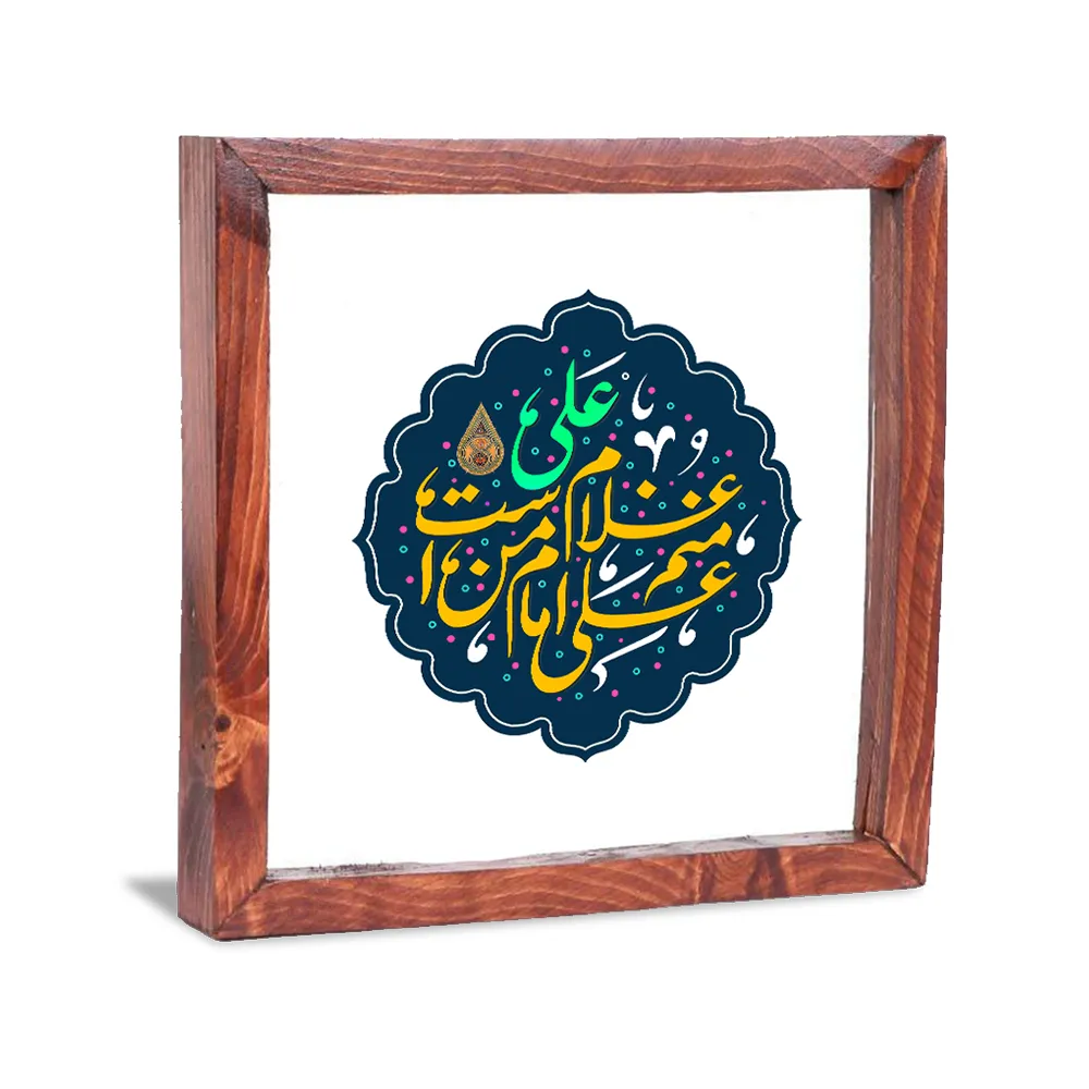 قاب شیشه ای غدیر علی امام من است و منم غلام علی کد 1651