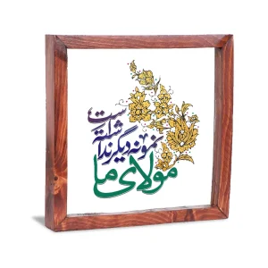 قاب شیشه ای غدیر مولای ما نمونه دیگر نداشته است کد 1652