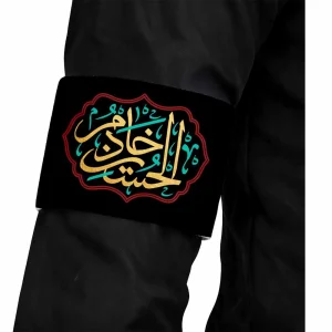بازوبند محرم مخمل خادم الحسین کد 2668