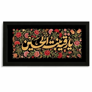 قاب محرم مخمل یا رقیه بنت الحسین کد 60014