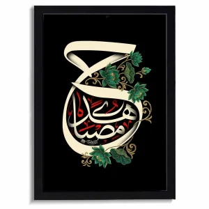 قاب محرم مخمل حسین مصباح الهدی کد 60027