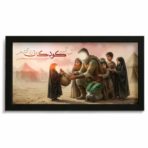 قاب محرم مخمل تصویری آب آب کودکان زد آتشم ... کد 60032