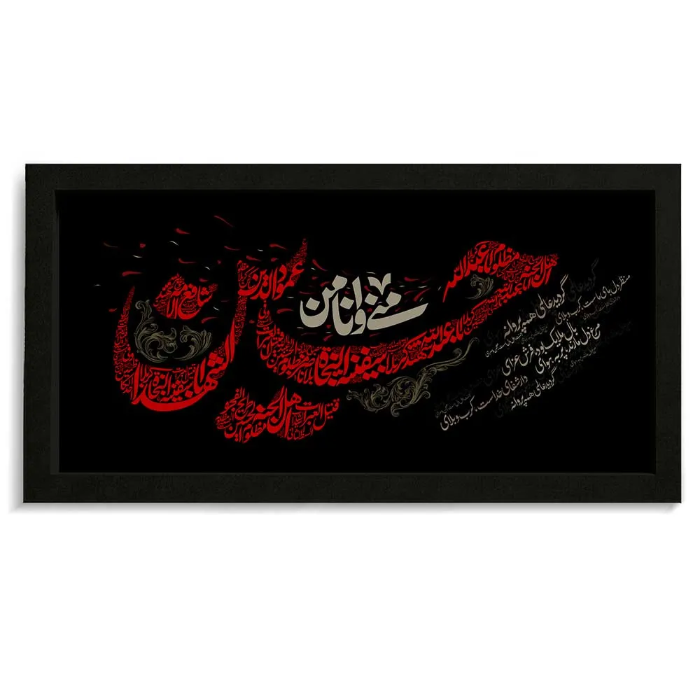 muharram-velvet-frame-with-imam-husseins-titles-hussein-design-code-60011 قاب محرم مخمل القاب امام حسین طرح حسین کد 60011