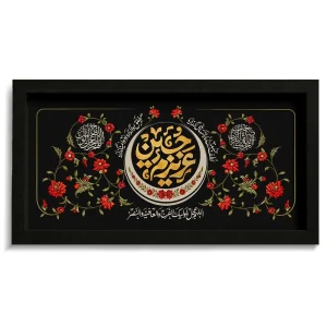قاب محرم مخمل عزیزم حسین کد 60012