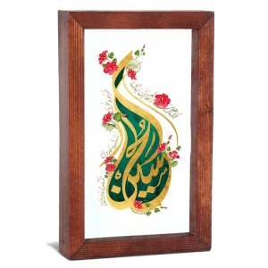 قاب محرم شیشه ای الا یا اهل العالم کد 60007