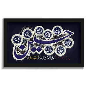 قاب محرم مخمل بوی بهشت میوزد از کربلای تو کد 60016