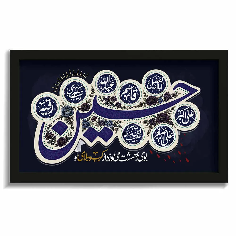 قاب محرم مخمل بوی بهشت میوزد از کربلای تو کد 60016