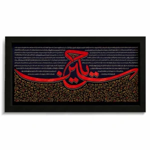 قاب محرم مخمل زیارت عاشورا کد 60005