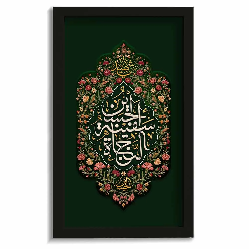 قاب محرم مخمل الحسین سفینه النجاه کد 60022