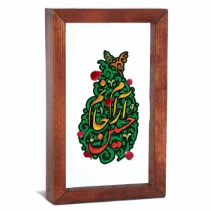 قاب محرم شیشه ای حسین آرام جانم کد 60046