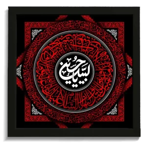قاب محرم مخمل لبیک یا حسین کد 60019